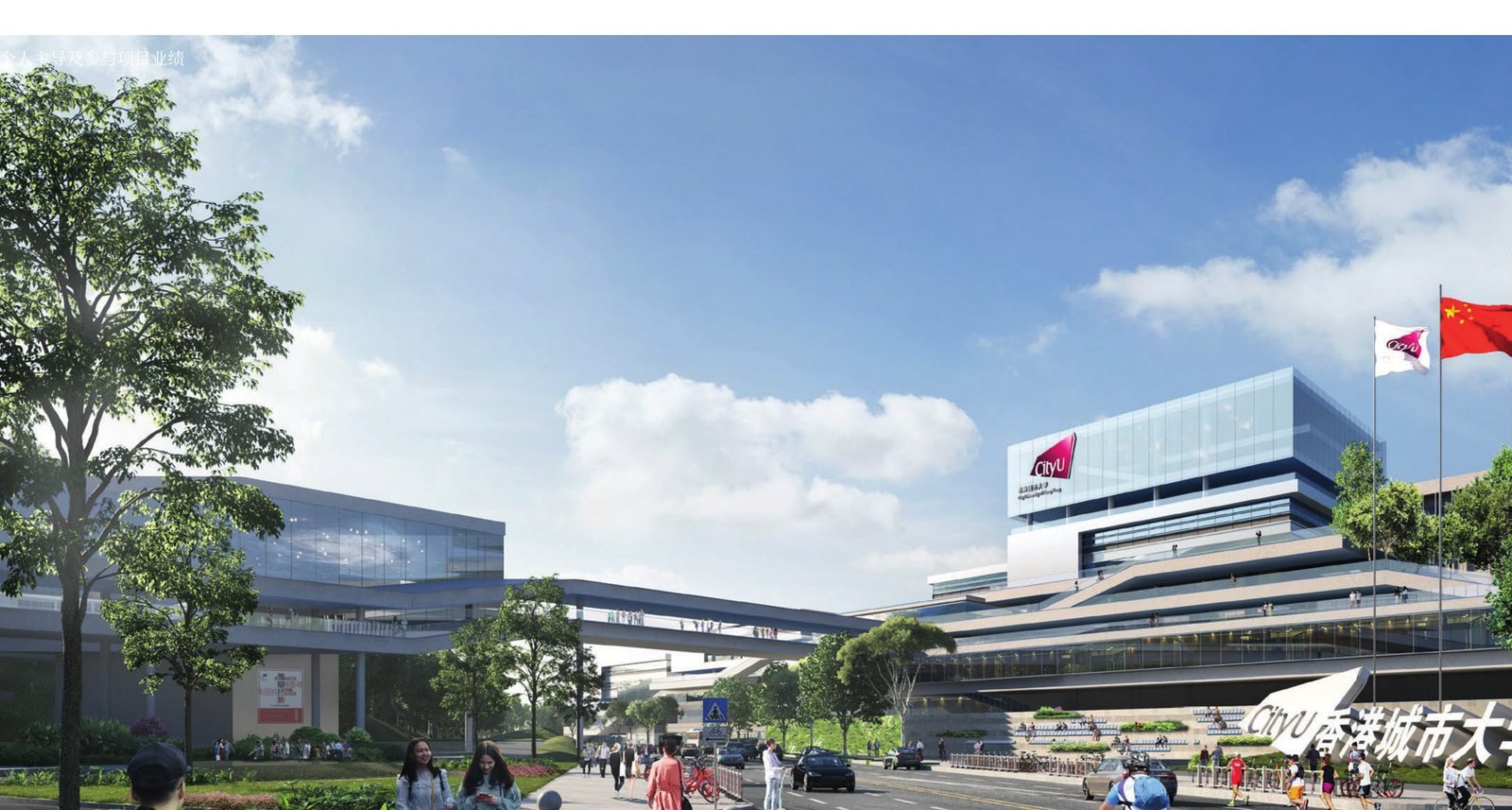 香港城市大学东莞校区