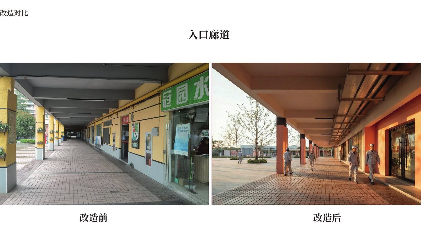 苏州可胜可利工人宿舍区修复与更新