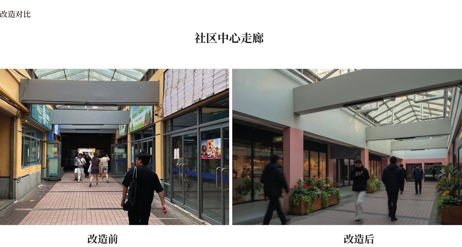 苏州可胜可利工人宿舍区修复与更新