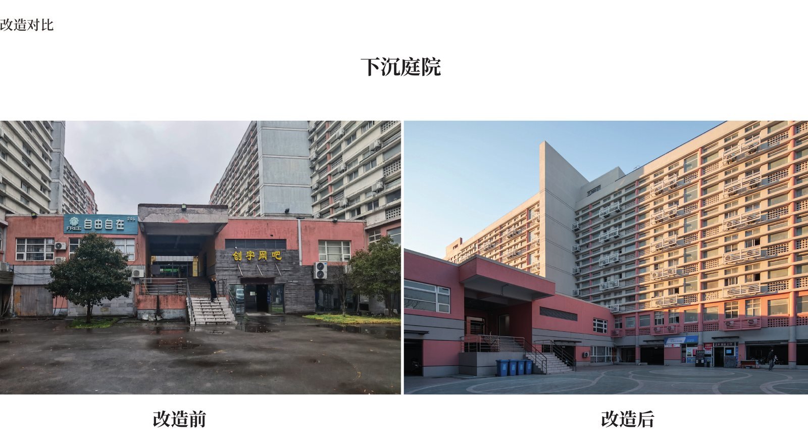 苏州可胜可利工人宿舍区修复与更新