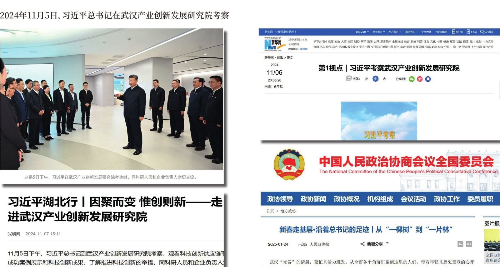 武汉产业创新发展研究院